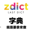 @zdict