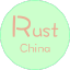 @rust-cn